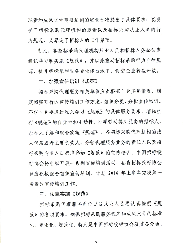 億誠新聞,招標采購代理規(guī)范,招標投標法,招標投標實施條例,工程,3