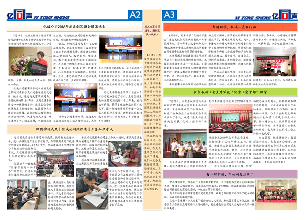 億同聲2019年第三季刊.png