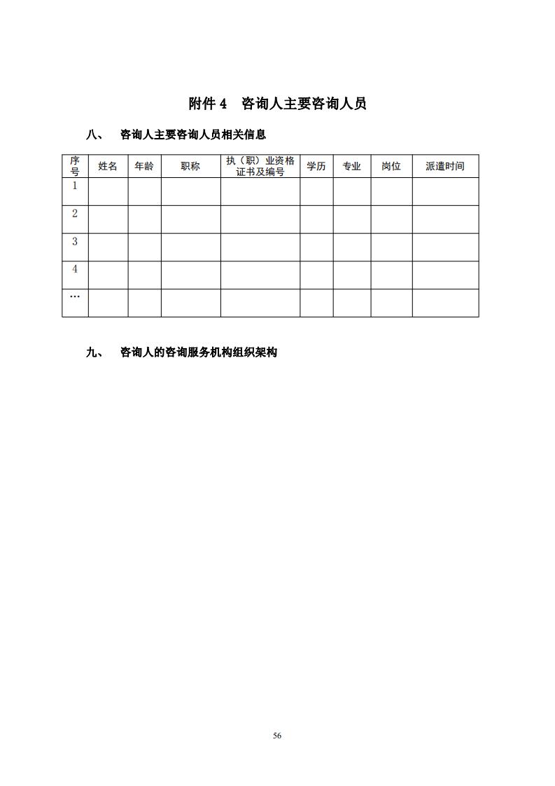 《全過程工程咨詢服務(wù)合同示范文本（征求意見稿）》