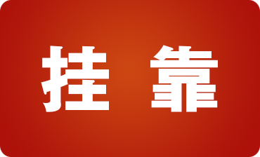 建筑行業(yè)人員必看！建筑業(yè)掛靠經(jīng)營的稅收風(fēng)險