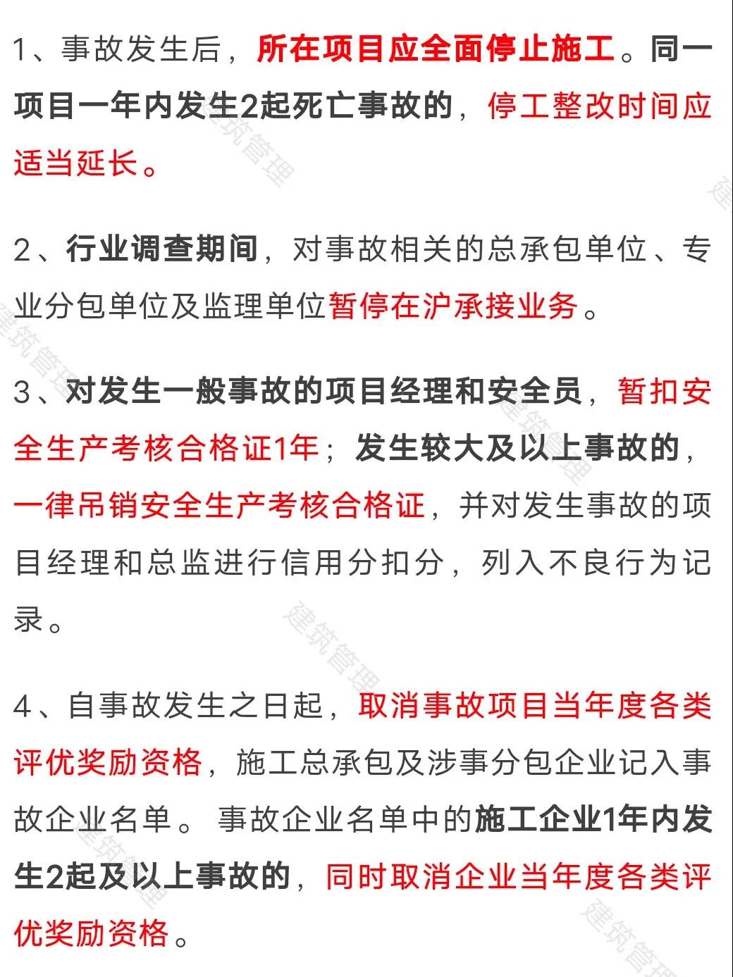 住建委：工地凡發(fā)生事故，全面停工、暫停承攬業(yè)務(wù)、對項(xiàng)目經(jīng)理/安全員扣證或吊銷