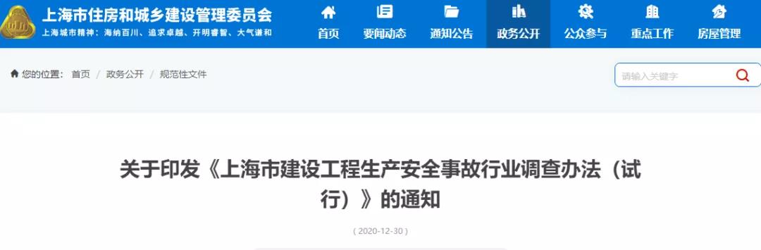 住建委：工地凡發(fā)生事故，全面停工、暫停承攬業(yè)務(wù)、對項(xiàng)目經(jīng)理/安全員扣證或吊銷