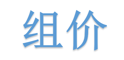 組價(jià)別落項(xiàng)！詳解不可不算的“措施費(fèi)”