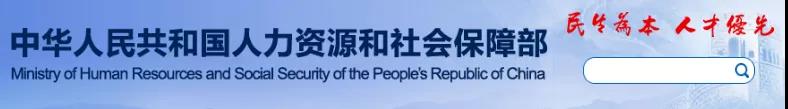 人社部：建造師、監(jiān)理、造價、注安、消防等考試不再提交工作證明和學歷證明！