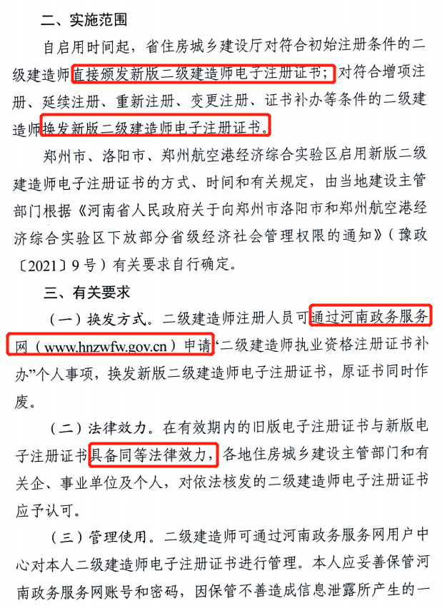 省廳：10月15日零時起啟用二建新版電子注冊證書！