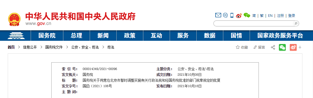 重磅！國務院發(fā)文！北京市取消施工圖審查改革開始破冰！