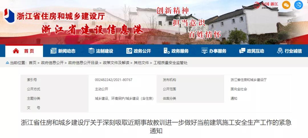 省廳：立即開展建筑施工安全隱患排查整治！此類項(xiàng)目一律停工、頂格處罰！涉嫌犯罪的，追究刑責(zé)！