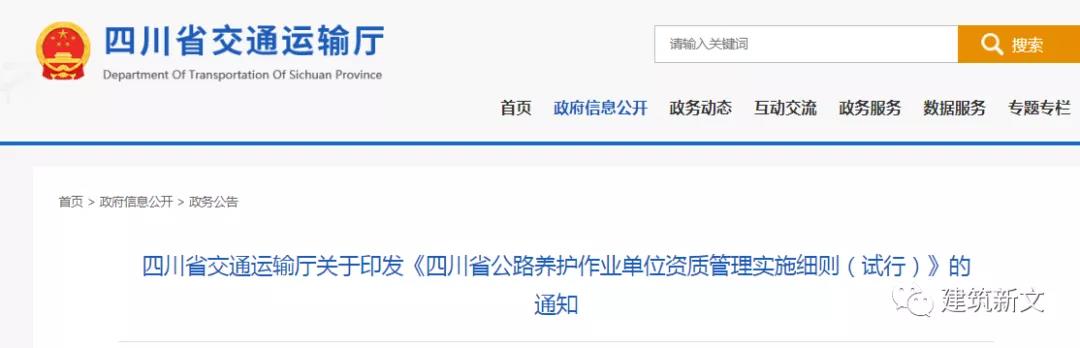 四川：公路養(yǎng)護(hù)作業(yè)單位資質(zhì)管理實(shí)施細(xì)則（試行），有效期2年