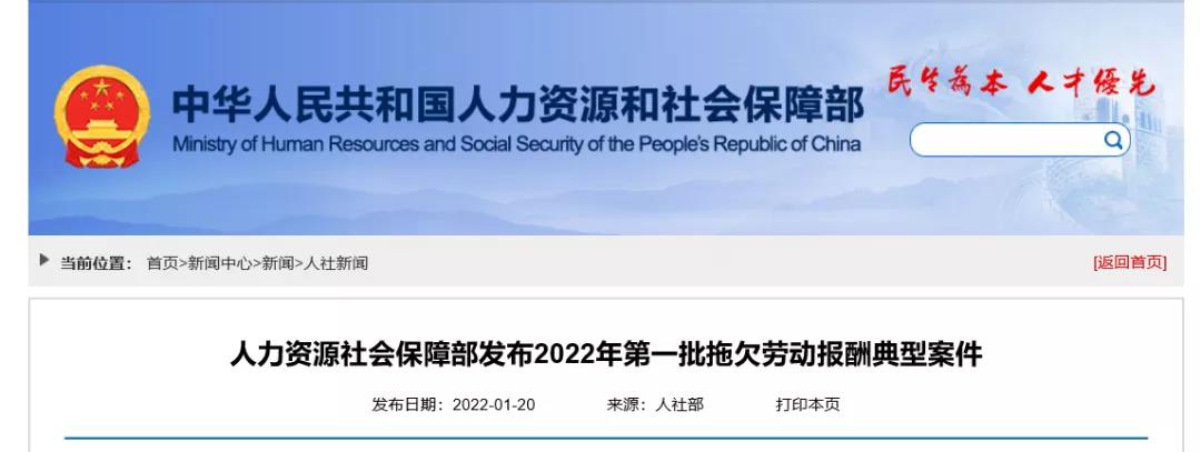 剛剛！人社部發(fā)布2022年第一批欠薪典型案件！三案涉及建設(shè)領(lǐng)域！