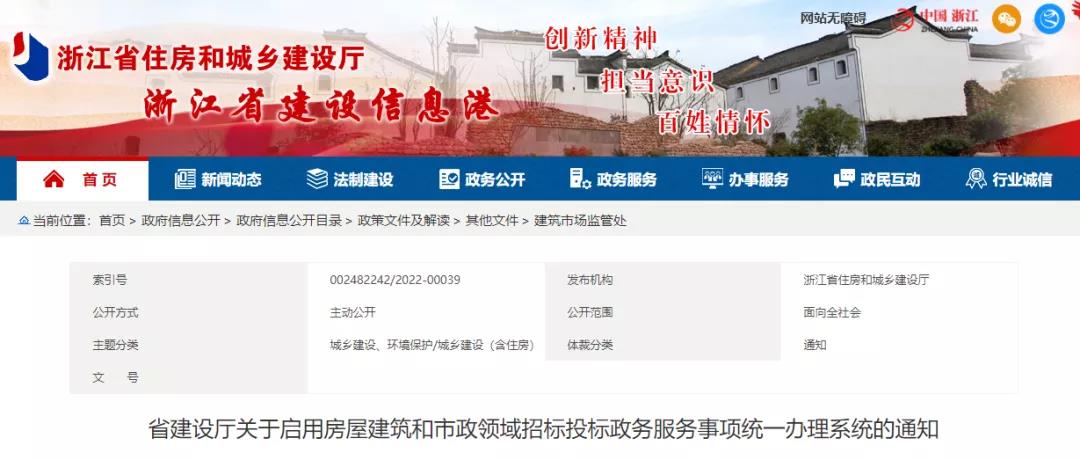 住建廳：今天起啟用全省招投標(biāo)事項(xiàng)辦理系統(tǒng)！各市、縣一律停止受理！