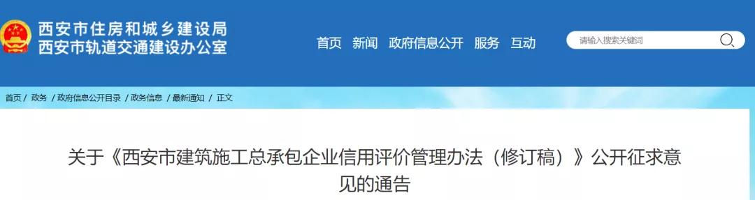 西安：修訂施工總包信用管理，分為四個(gè)等級(jí)，采取差異化管理