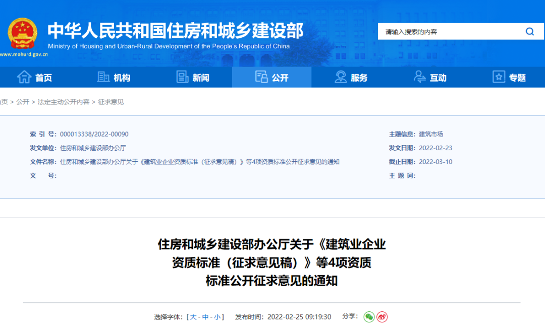 重磅！住建部：資質(zhì)標(biāo)準(zhǔn)征求意見！包含建筑企業(yè)、勘察、設(shè)計、監(jiān)理企業(yè)