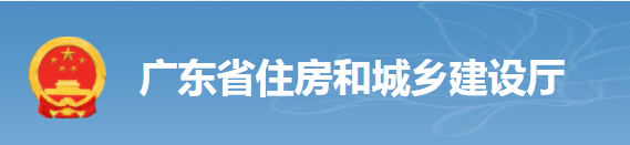 廣東：5月16日起，對(duì)部分建設(shè)執(zhí)業(yè)資格注冊(cè)業(yè)務(wù)進(jìn)行調(diào)整！