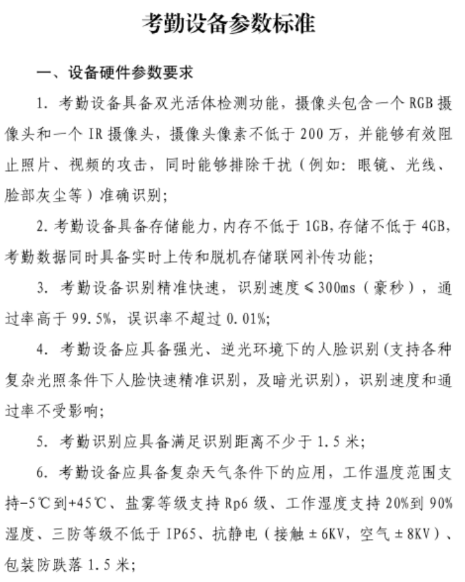 住建局：考勤設(shè)備直接與市管理平臺(tái)終端對(duì)接，中間不再對(duì)接其它勞務(wù)管理系統(tǒng)！