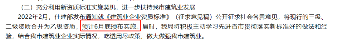 官方：新的《建筑業(yè)企業(yè)資質(zhì)標準》預計6月底頒布實施！