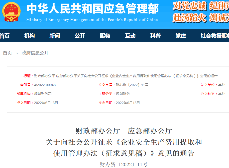 房建、市政提至2.5%！軌道交通提至3.0%！費用單列、專項核算！國家應急部：提高“安全費用提取標準”