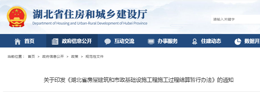 不得以未完成審計作為理由，拖延辦理過程結算和支付工程款！湖北：印發(fā)工程施工過程結算暫行辦法！