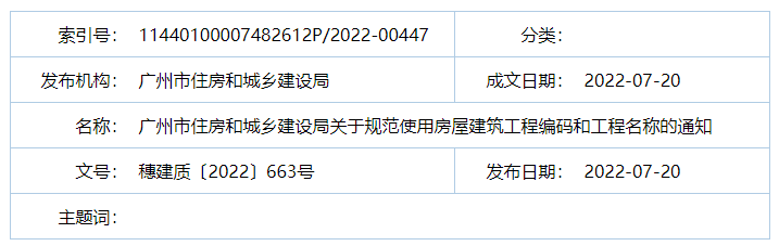 廣州：房建工程可分為“三階段”辦理施工許可證！即日起，應統(tǒng)一使用廣州住建APP上的工程名稱、編碼等