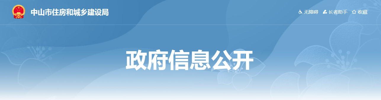 中山市 | 施工總承包單位在工程項目安全監(jiān)督計劃交底時向工程安全監(jiān)督部門報送項目風險清單；