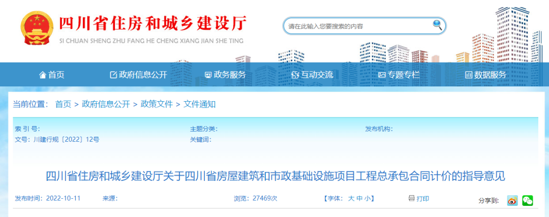 四川：工程總承包合同計價指導意見發(fā)布！2023年1月1日起施行！