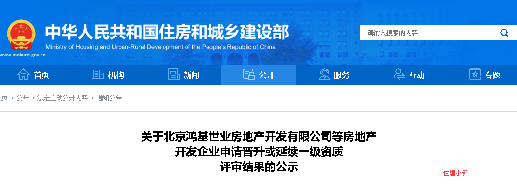 住建部：房產(chǎn)一級資質(zhì)公示！91家晉升，30家待定。179家申請延續(xù)，64家待定