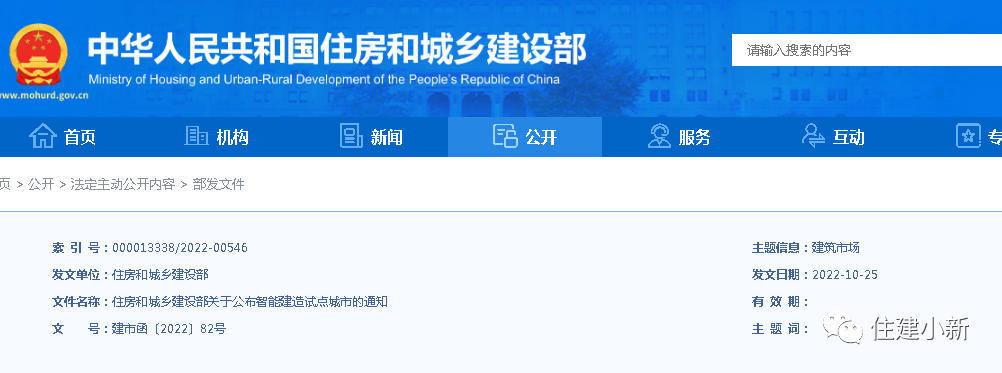 住建部：全國(guó)24個(gè)智能建造試點(diǎn)城市確定！為期3年！