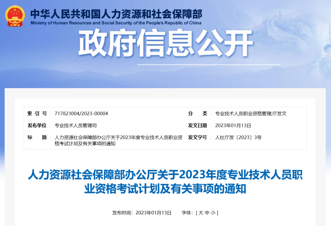 重磅！人社部剛剛通知：2022一建/一造補考時間確定，2023一建/監(jiān)理/一造考試時間也定了