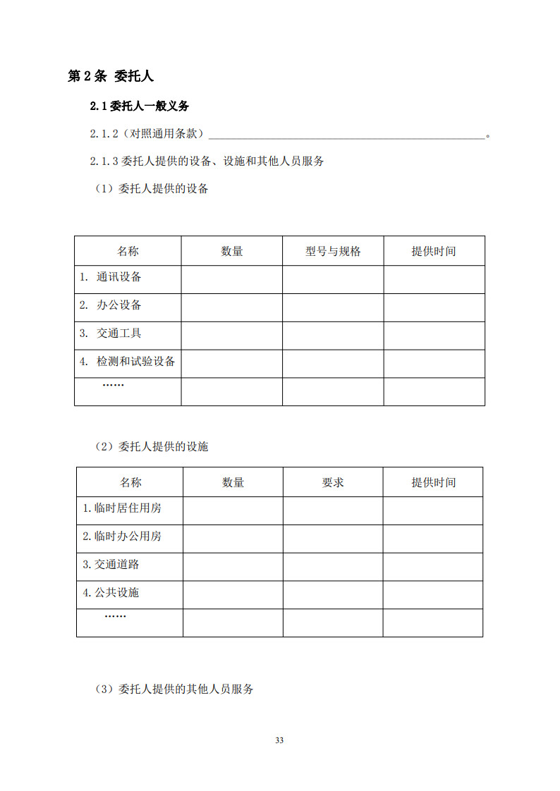 房屋建筑和市政基礎(chǔ)設(shè)施項目工程建設(shè)全過程咨詢服務(wù)合同（示范文本） (1)(1)_41.jpg