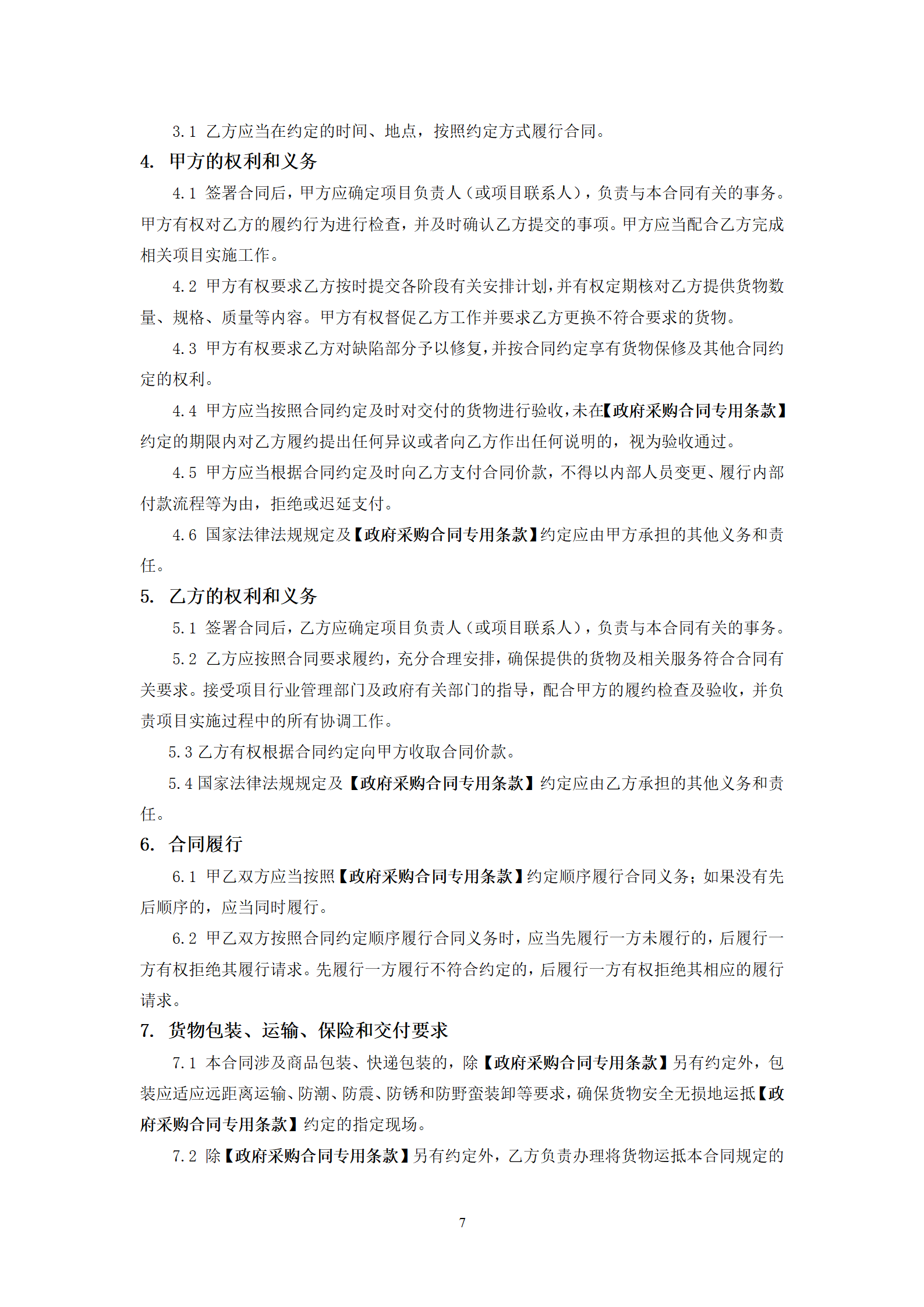 政府采購貨物買賣合同（試行）_09.png