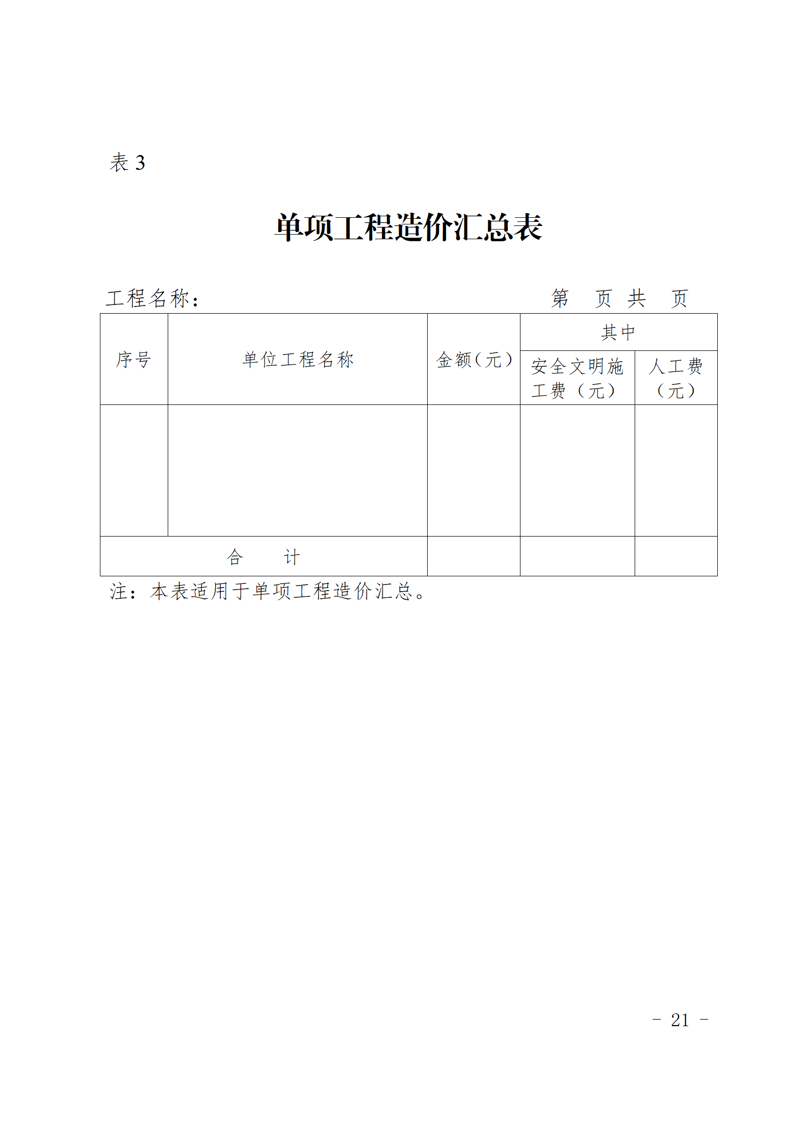 閩建〔2024〕9號附件_20.png