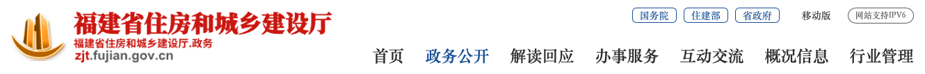 福建省建設(shè)工程企業(yè)資質(zhì)申報弄虛作假行為處理辦法.png