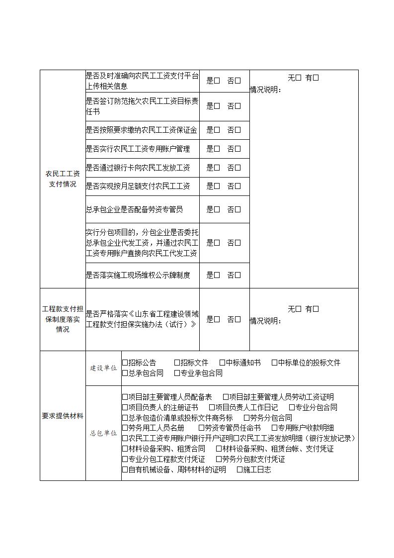 山東省住房和城鄉(xiāng)建設廳關于開展2024年度全省建筑市場“雙隨機、一公開”監(jiān)管檢查的通知_13.jpg