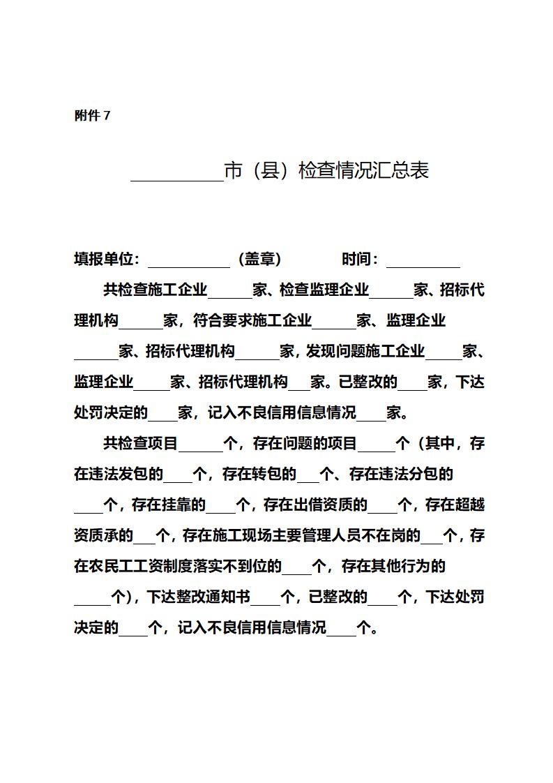 山東省住房和城鄉(xiāng)建設廳關于開展2024年度全省建筑市場“雙隨機、一公開”監(jiān)管檢查的通知_15.jpg