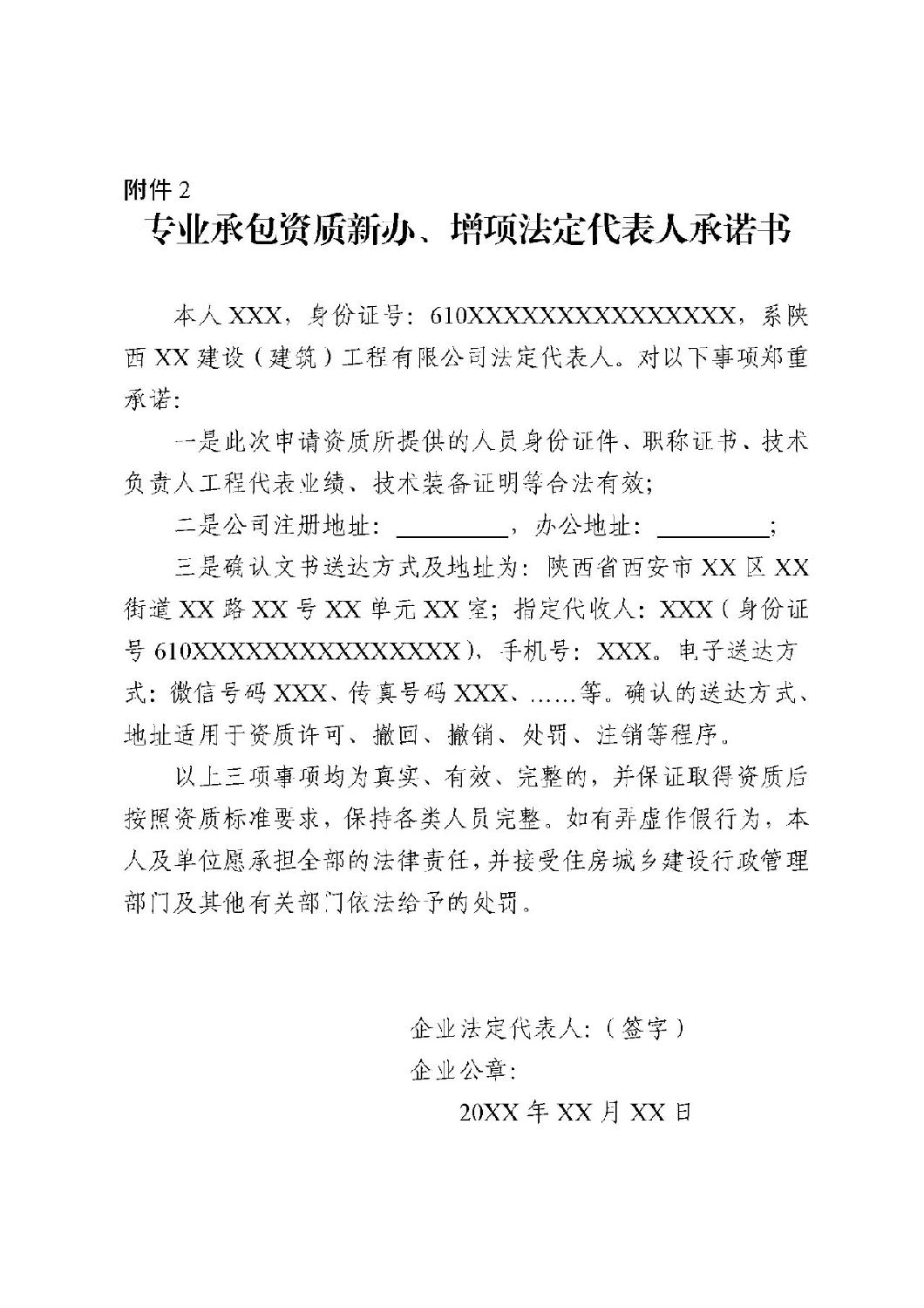 專業(yè)承包資質(zhì)新辦、增項法定代表人承諾書.jpg