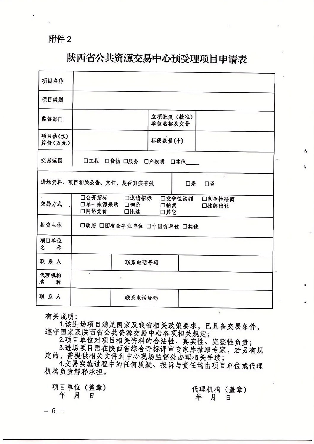 關(guān)于進(jìn)一步規(guī)范項(xiàng)目進(jìn)場交易有關(guān)事項(xiàng)的通知5.jpg